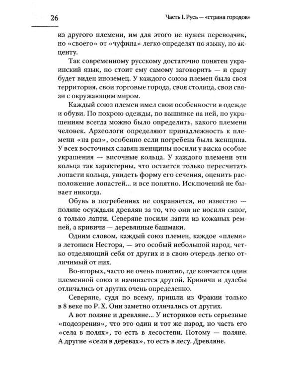 Отцы городов русских