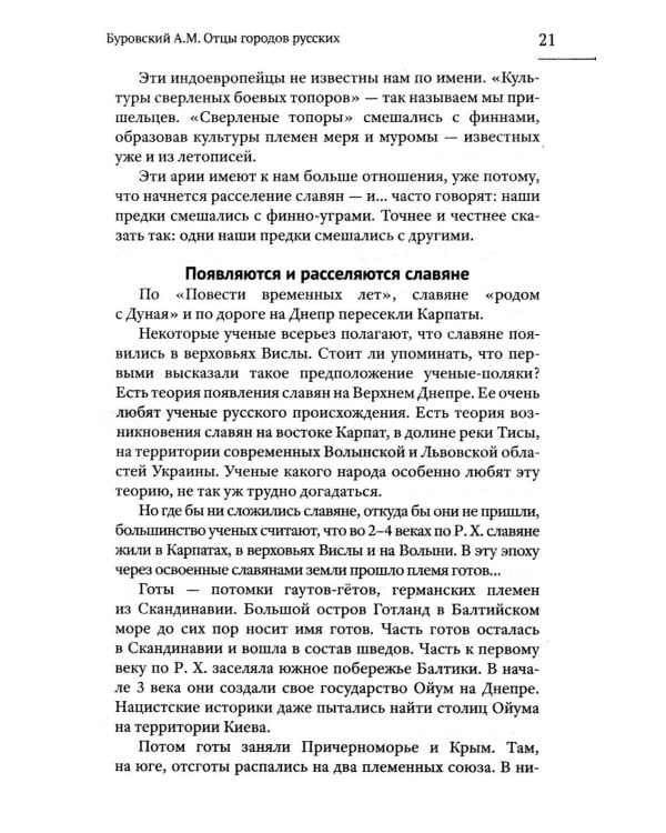 Отцы городов русских