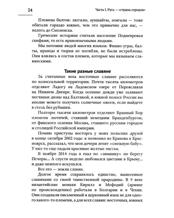 Отцы городов русских