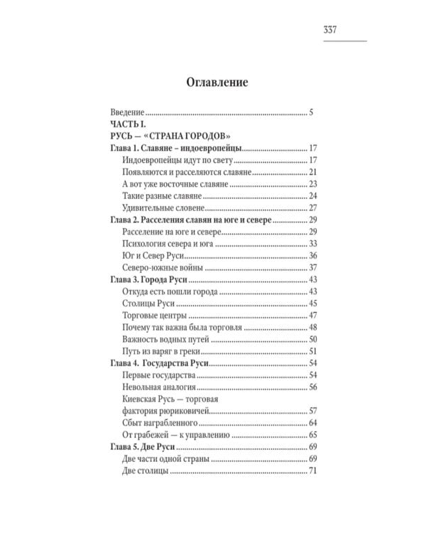 Отцы городов русских