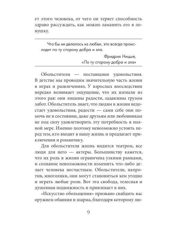 24 закона обольщения для достижения  власти