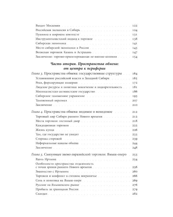 Сибирские купцы. Торговля в Евразии раннего Нового времени