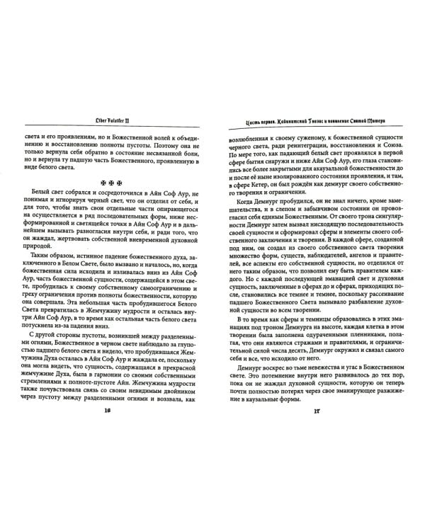 Liber FALXIFER -II (Либер Фальксифер). Книга Анамлакаина