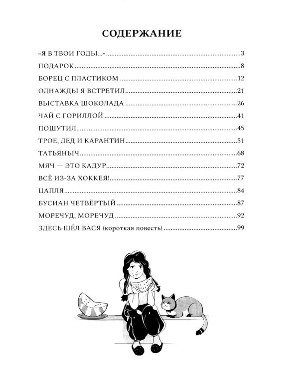 Я в твои годы