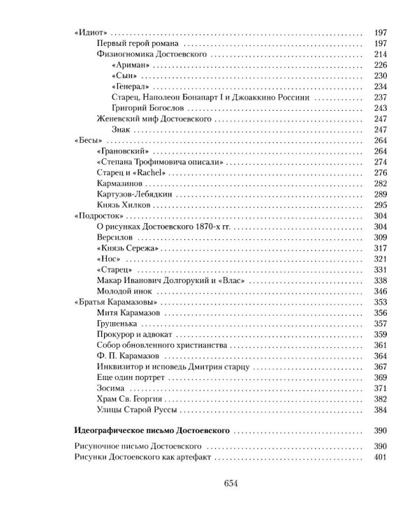 Графический код Достоевского: рисунки писателя