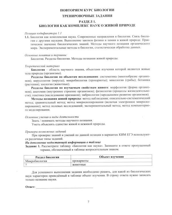 Биология. ЕГЭ 2025. Готовимся к итоговой аттестации: Учебное пособие