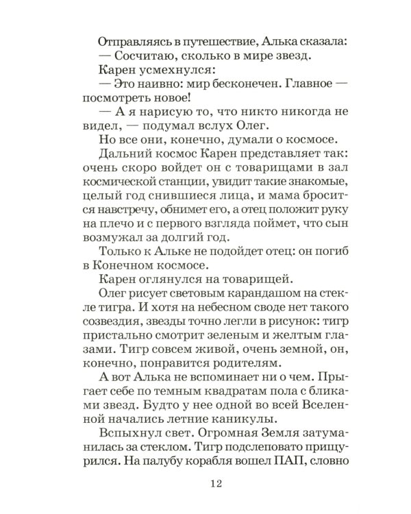 Миллион и один день каникул: повесть-сказка