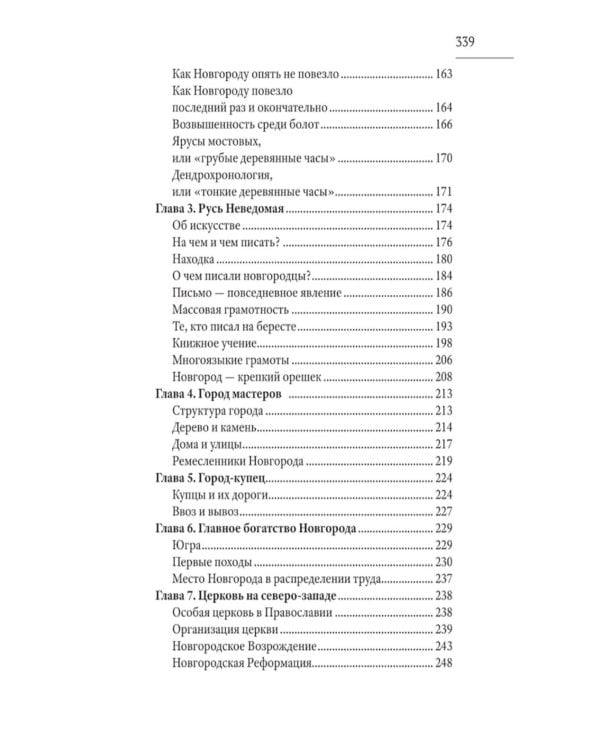 Отцы городов русских