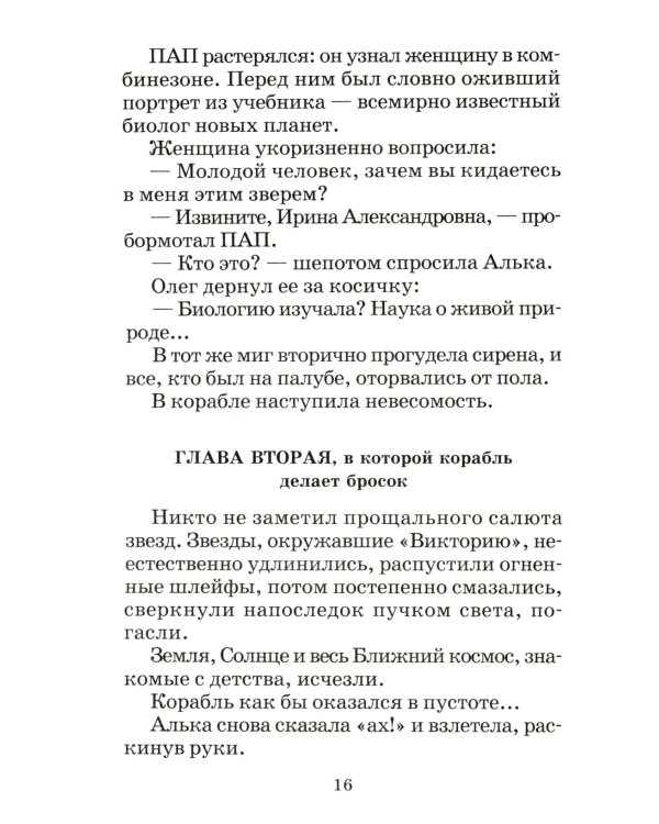 Миллион и один день каникул: повесть-сказка