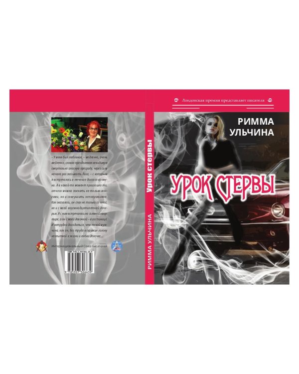 Урок стервы