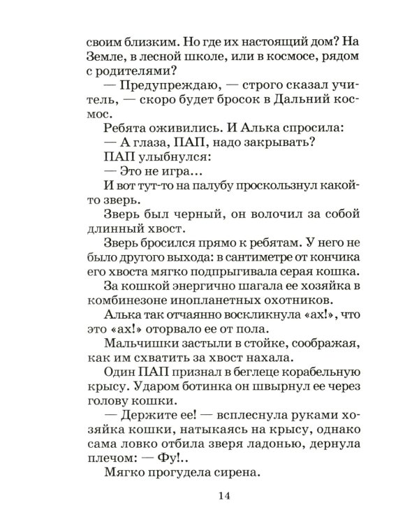 Миллион и один день каникул: повесть-сказка