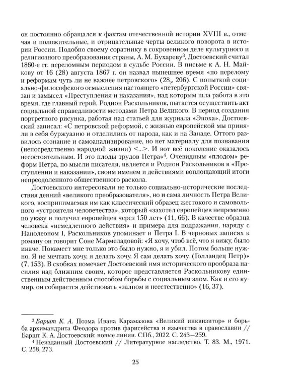 Графический код Достоевского: рисунки писателя