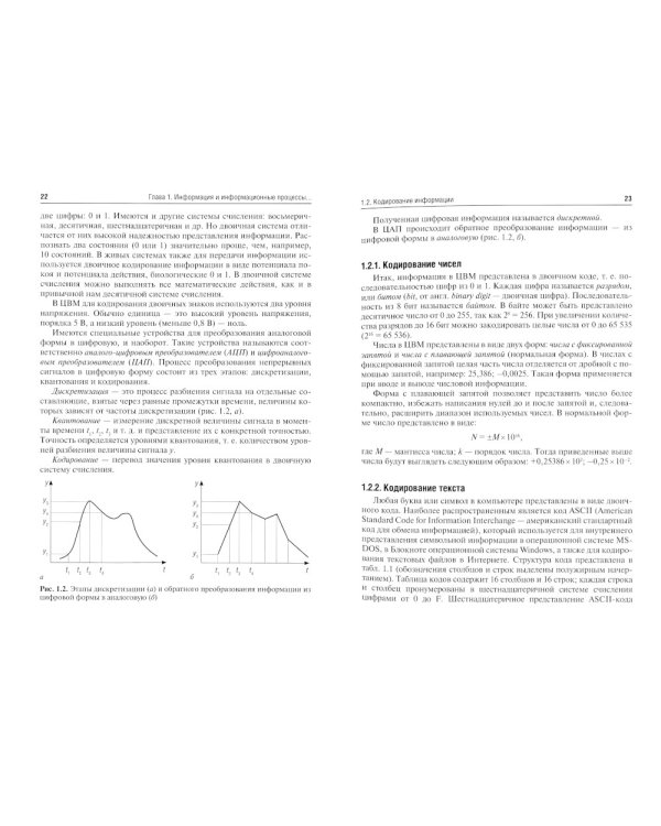 Медицинская информатика: Учебник