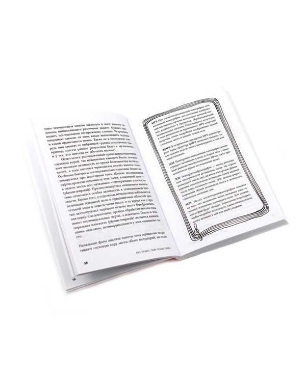 Умнее всех? Как наш мозг думает и принимает решения; Музыка и мозг (комплект из 2-х книг)