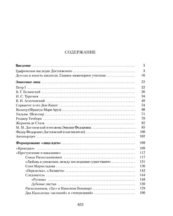 Графический код Достоевского: рисунки писателя