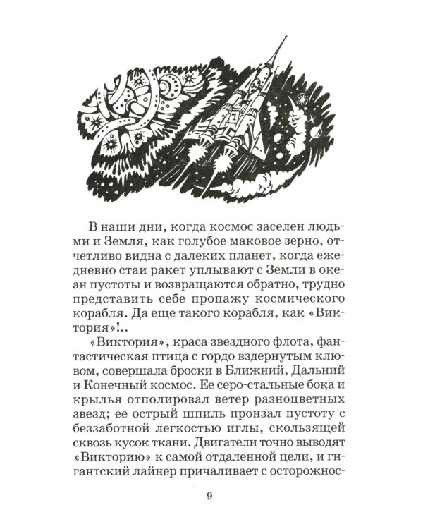 Миллион и один день каникул: повесть-сказка