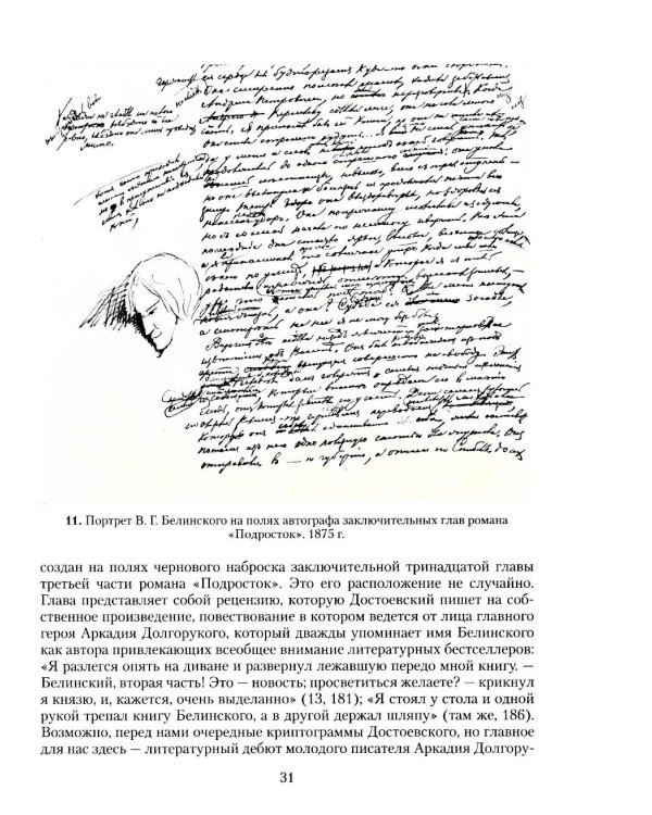 Графический код Достоевского: рисунки писателя
