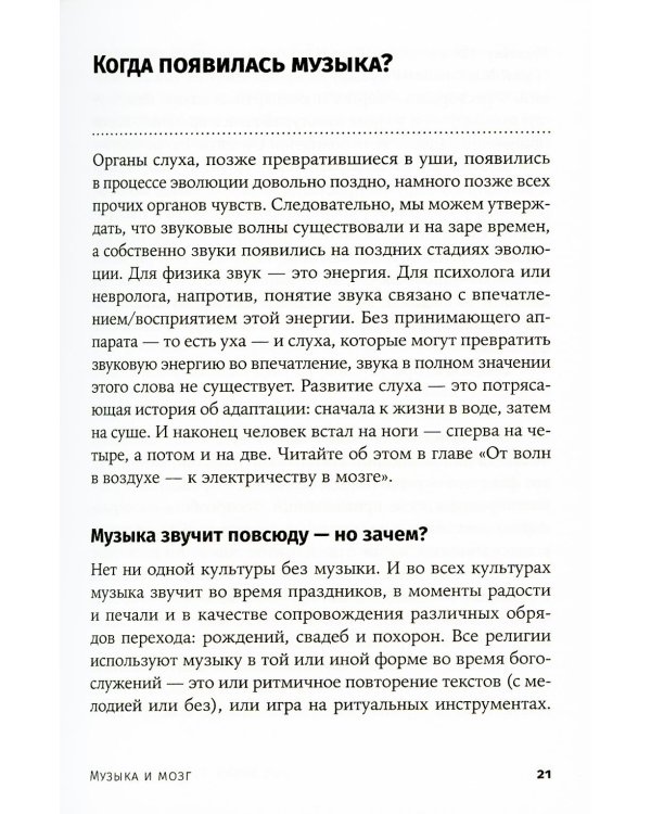 Умнее всех? Как наш мозг думает и принимает решения; Музыка и мозг (комплект из 2-х книг)