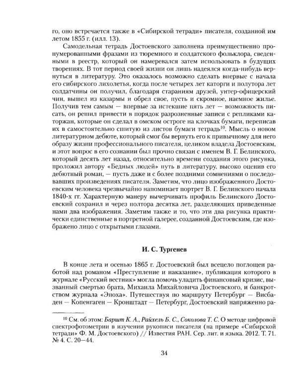 Графический код Достоевского: рисунки писателя