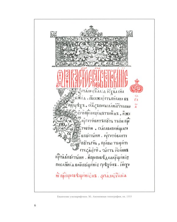 Азбуки Ивана Федорова и его учеников и последователей