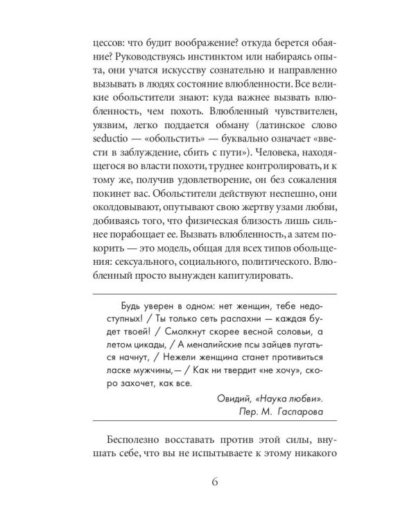 24 закона обольщения для достижения  власти