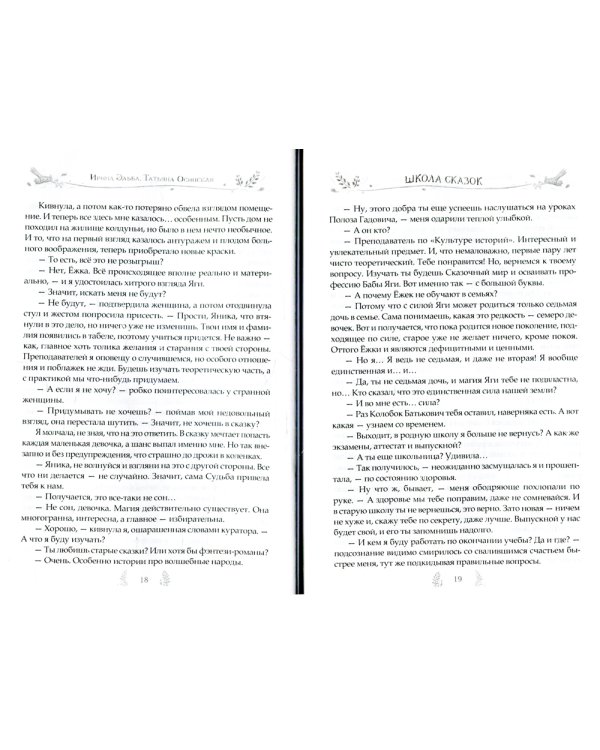 Школа сказок