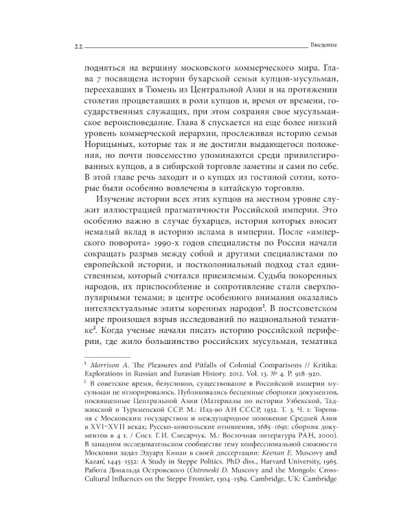 Сибирские купцы. Торговля в Евразии раннего Нового времени