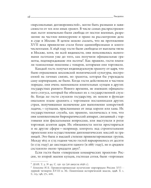 Сибирские купцы. Торговля в Евразии раннего Нового времени