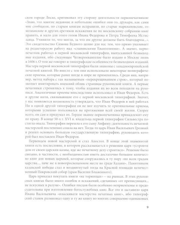 Азбуки Ивана Федорова и его учеников и последователей