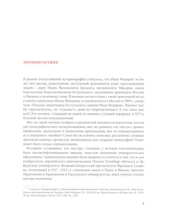 Азбуки Ивана Федорова и его учеников и последователей