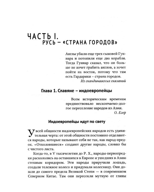 Отцы городов русских