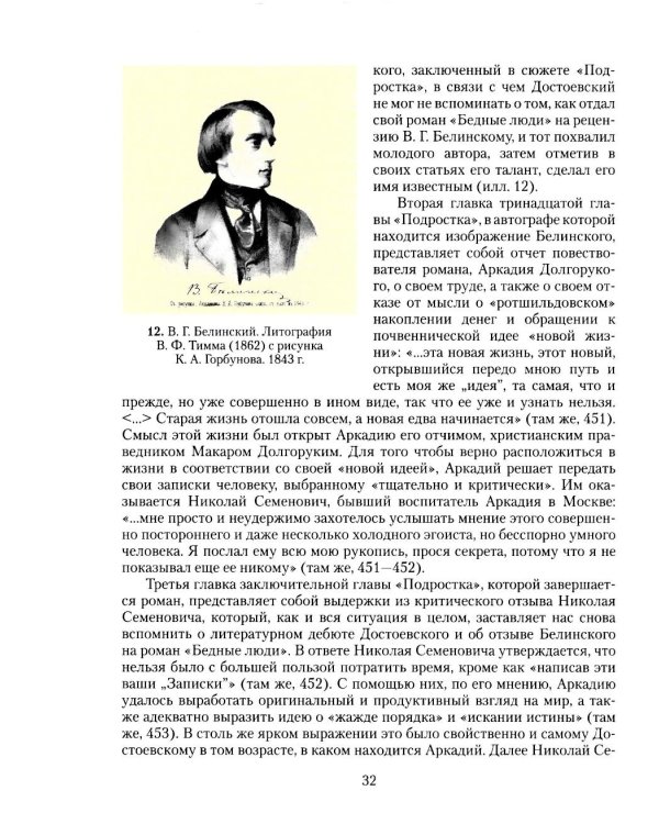 Графический код Достоевского: рисунки писателя