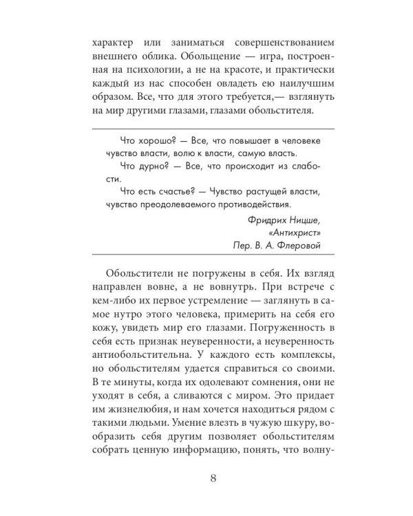 24 закона обольщения для достижения  власти