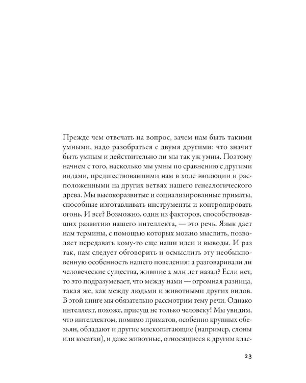 Умнее всех? Как наш мозг думает и принимает решения; Музыка и мозг (комплект из 2-х книг)