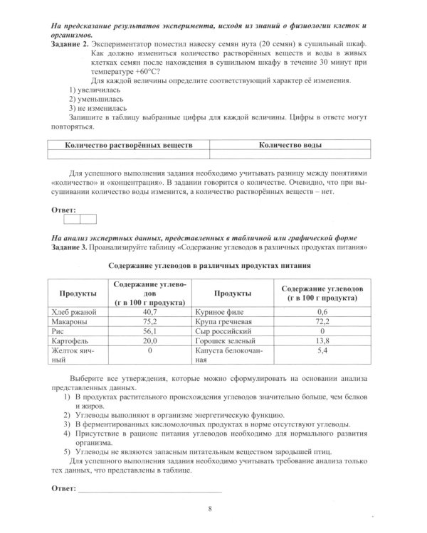 Биология. ЕГЭ 2025. Готовимся к итоговой аттестации: Учебное пособие