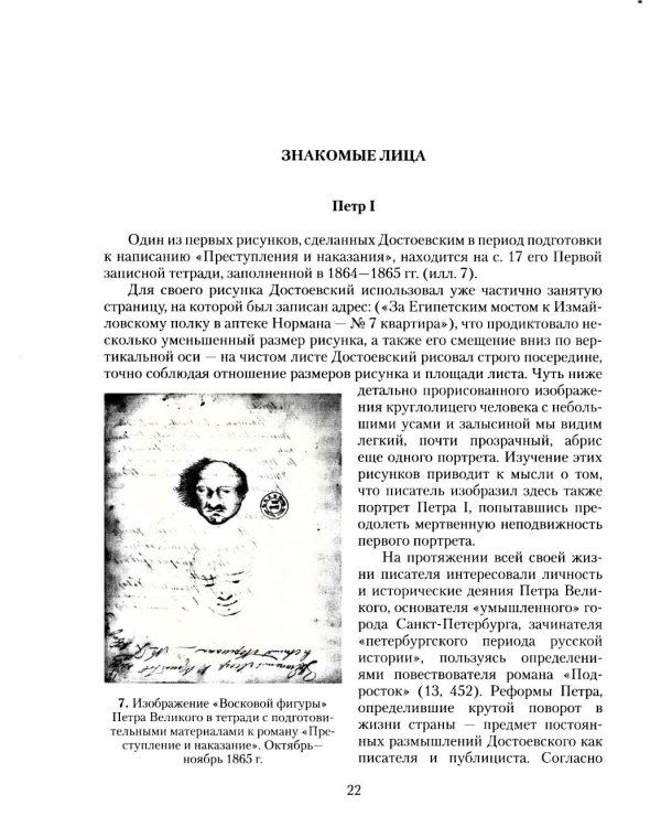 Графический код Достоевского: рисунки писателя