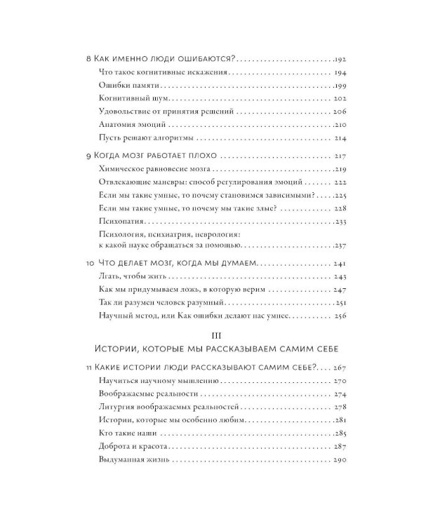 Умнее всех? Как наш мозг думает и принимает решения; Музыка и мозг (комплект из 2-х книг)