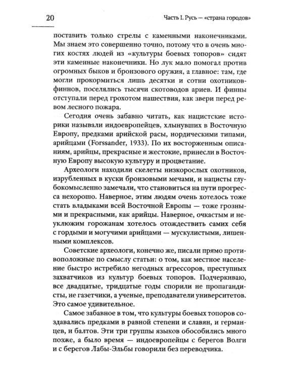 Отцы городов русских