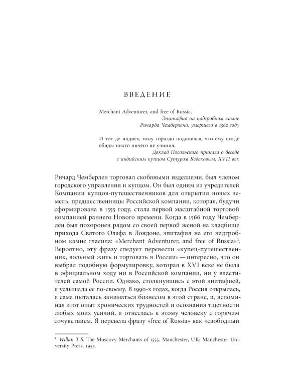 Сибирские купцы. Торговля в Евразии раннего Нового времени