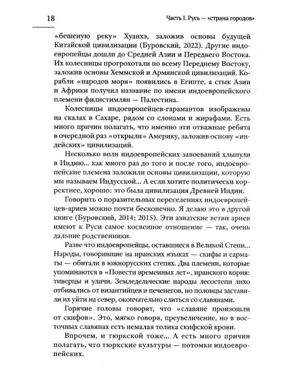 Отцы городов русских