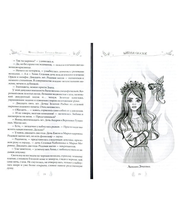 Школа сказок