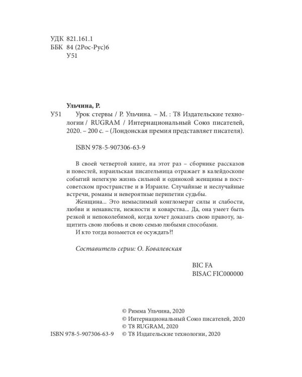 Урок стервы