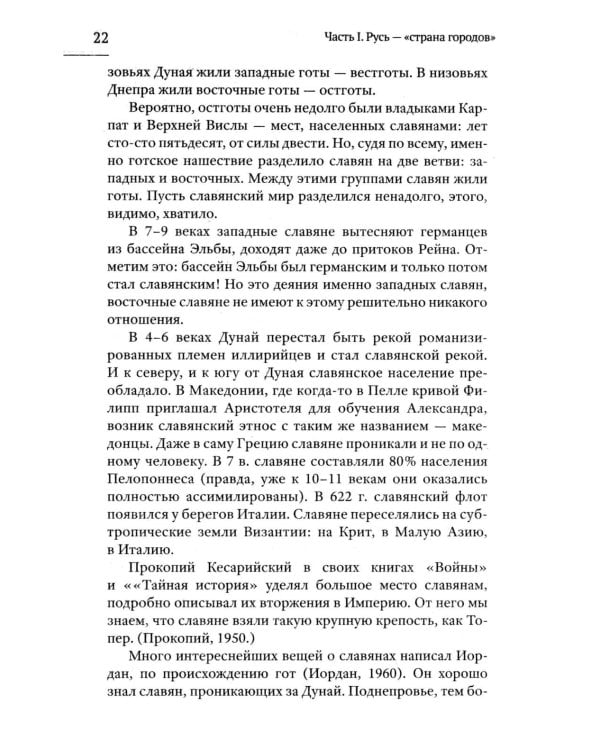 Отцы городов русских