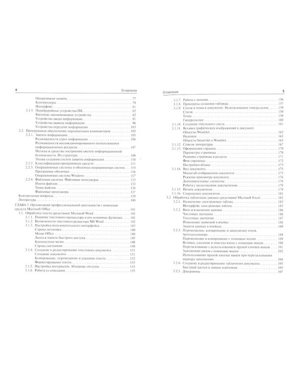 Медицинская информатика: Учебник