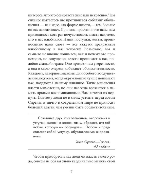 24 закона обольщения для достижения  власти