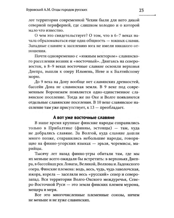 Отцы городов русских