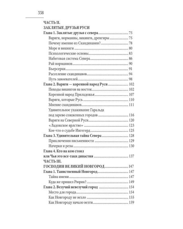 Отцы городов русских