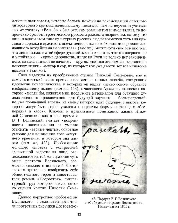 Графический код Достоевского: рисунки писателя