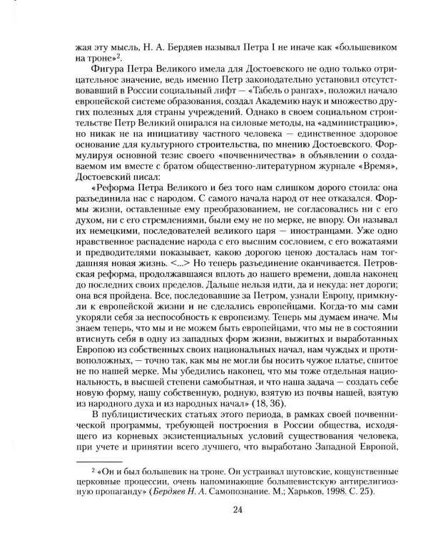 Графический код Достоевского: рисунки писателя