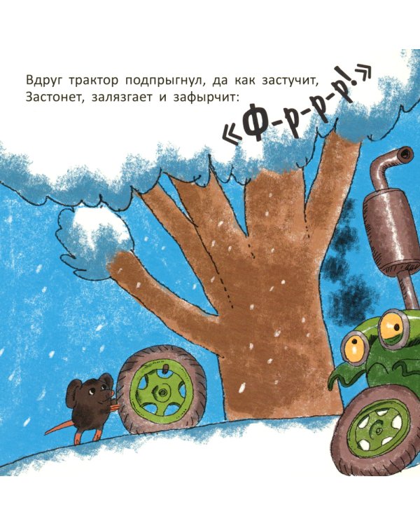 На тракторе с троллем: стихи